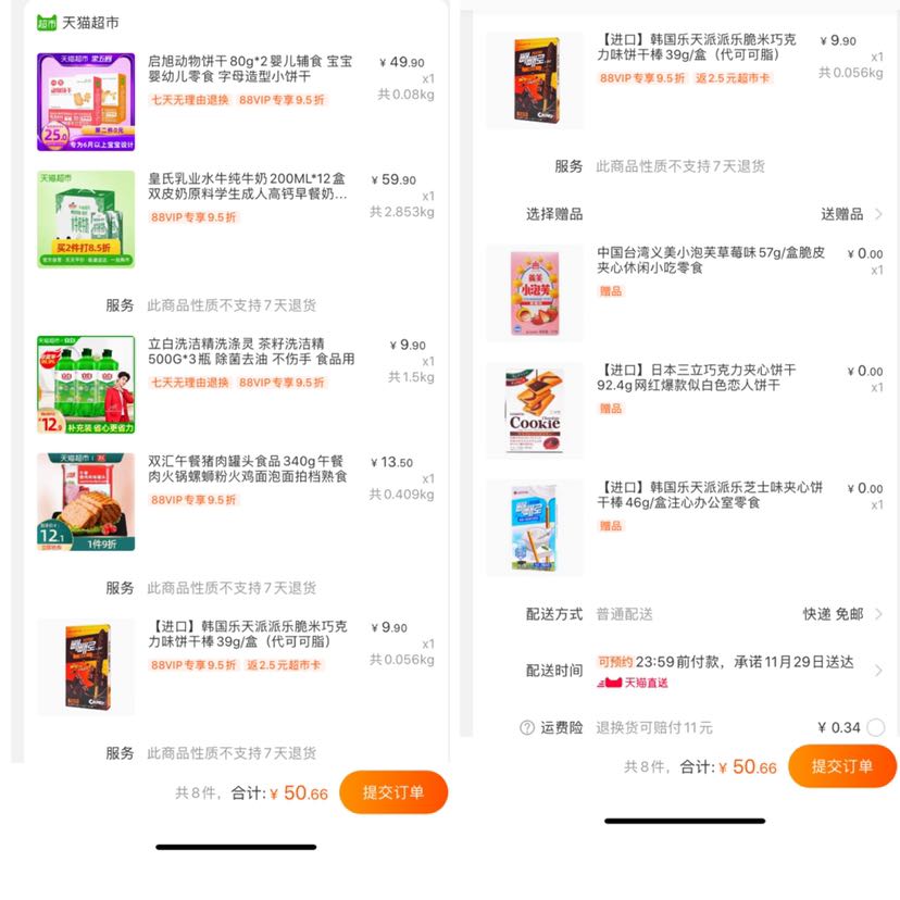 订单截图