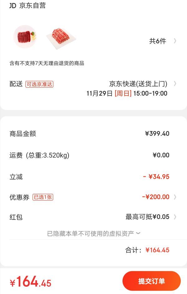 订单截图
