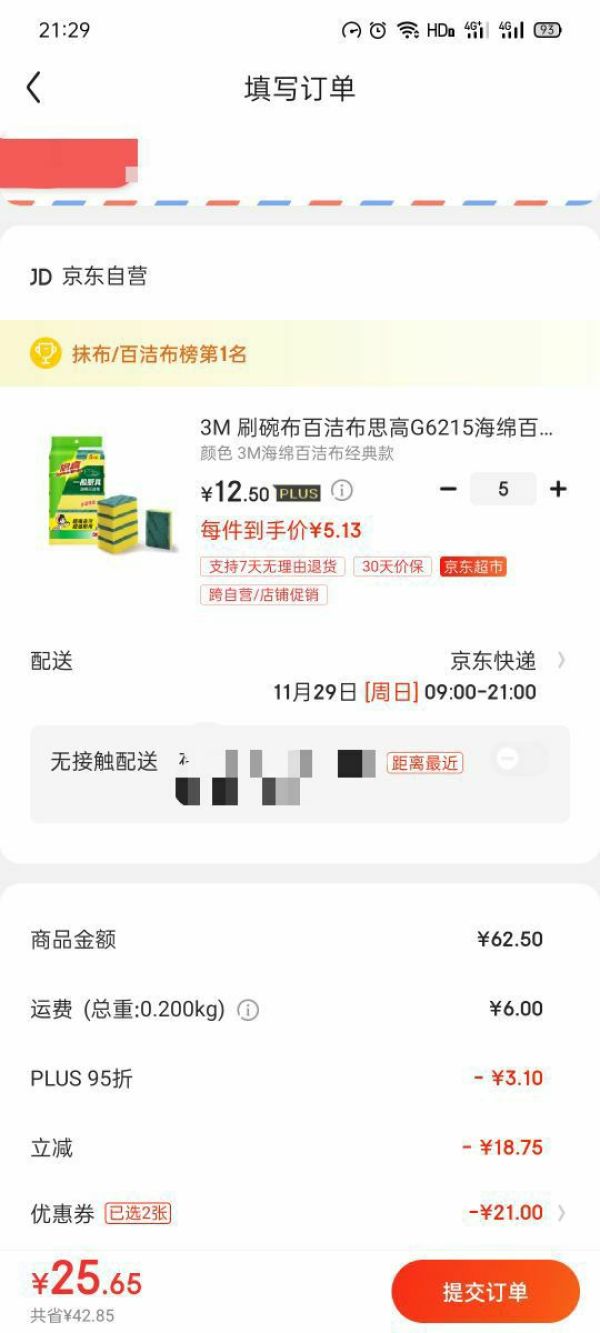 京东PLUS会员:3M 思高 海绵百洁布 5片 *5件