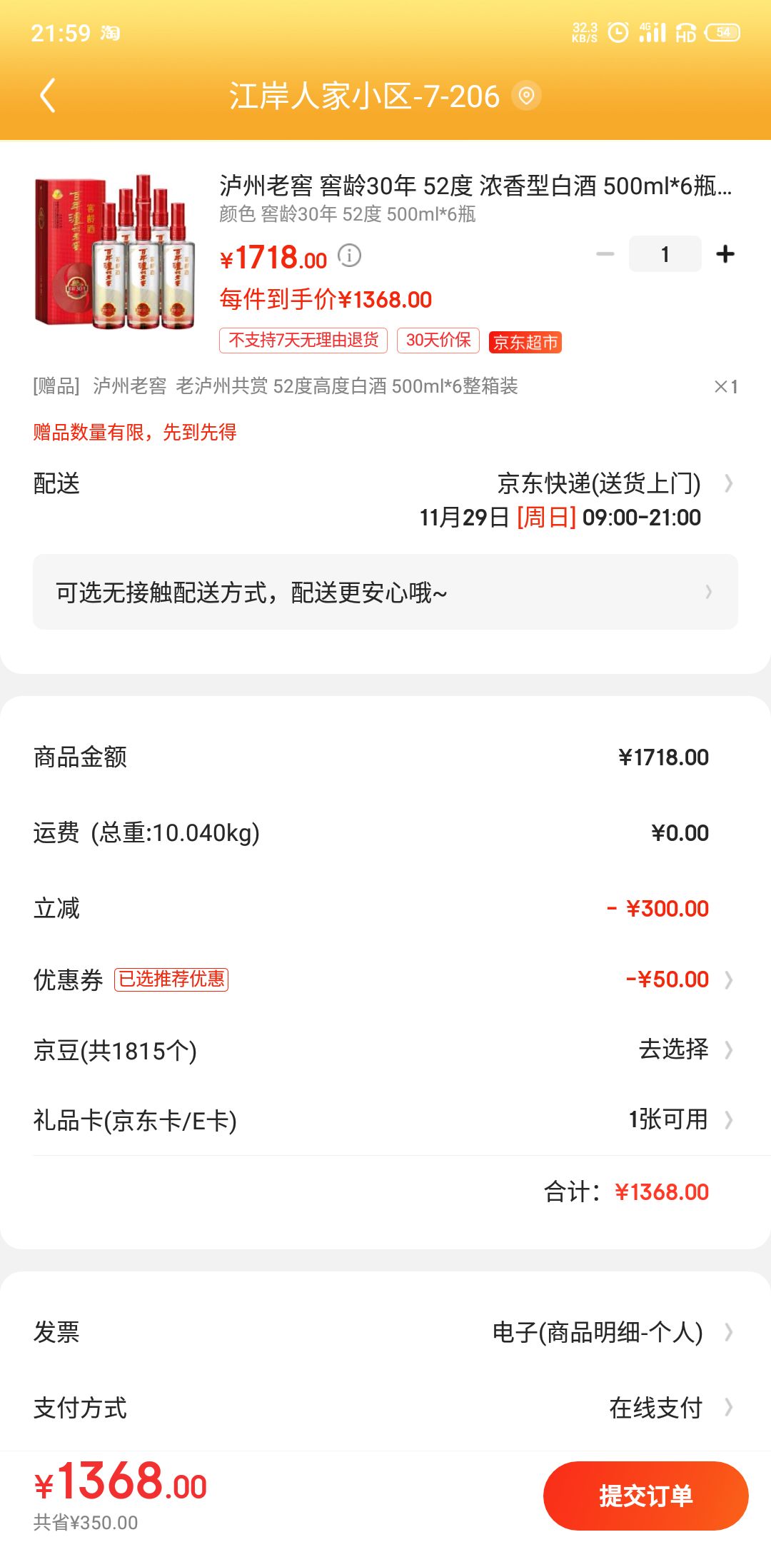 订单截图