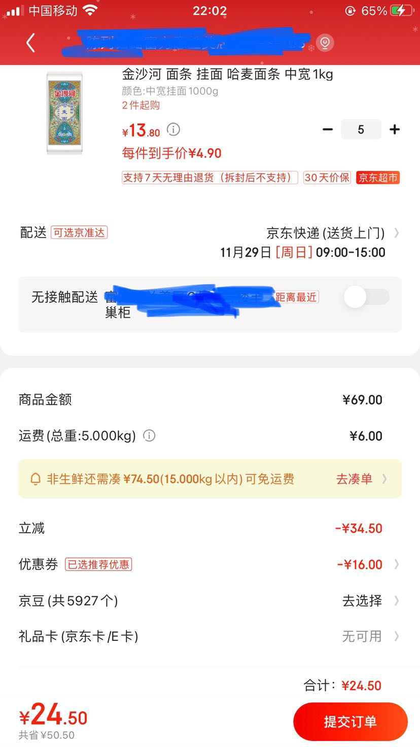 订单截图