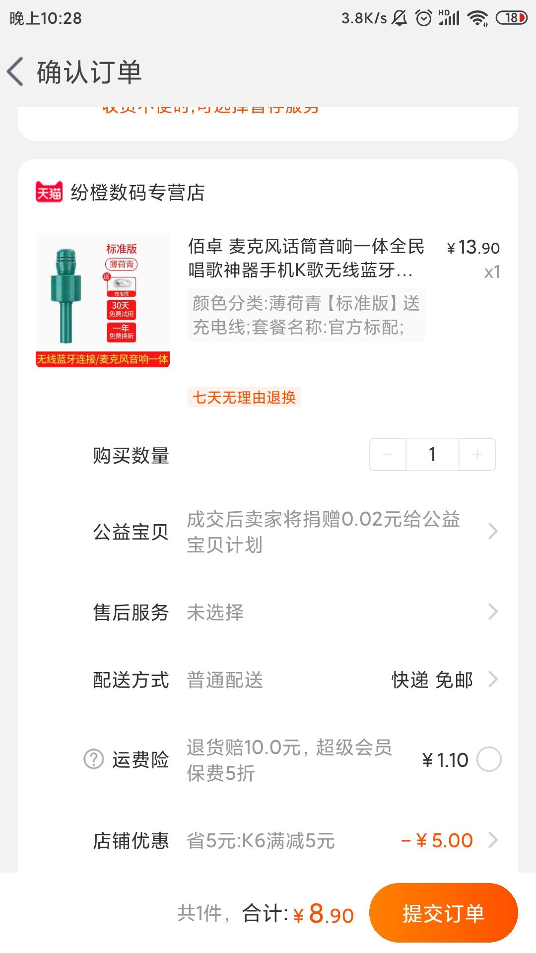 订单截图