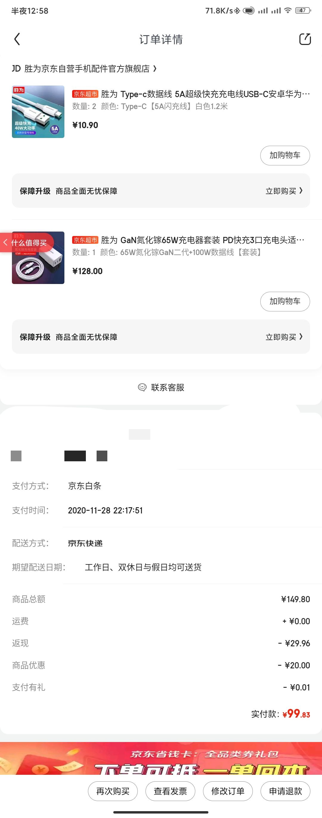 订单截图