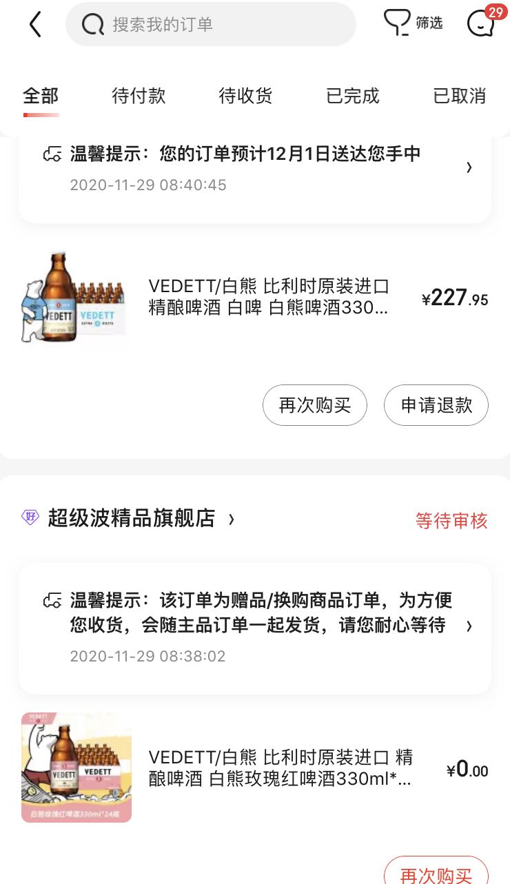 订单截图