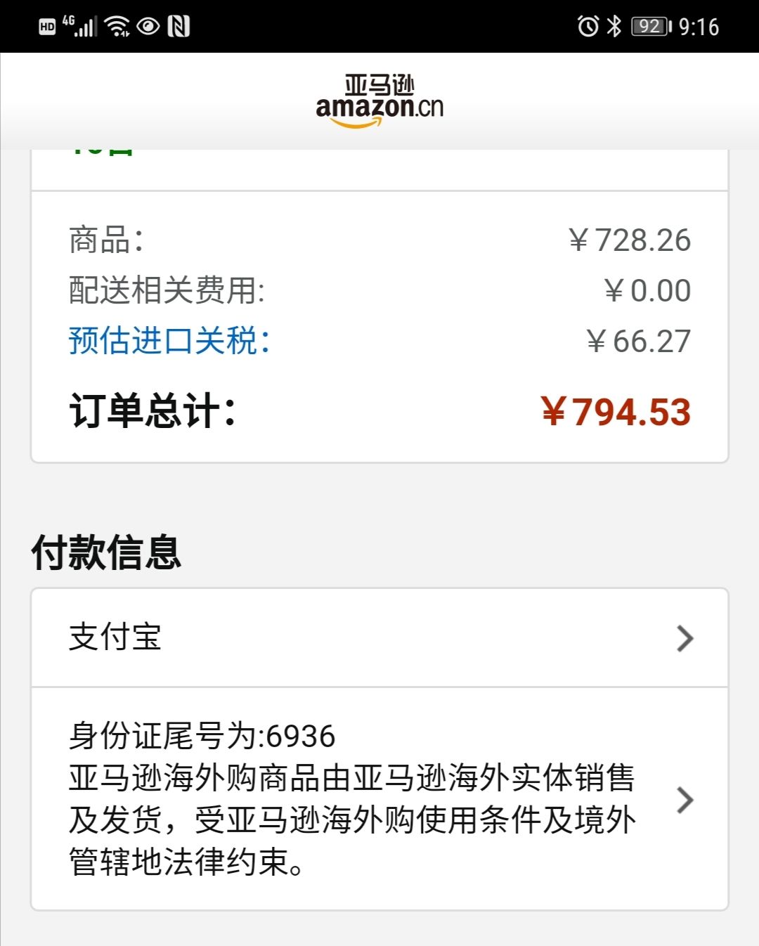 订单截图