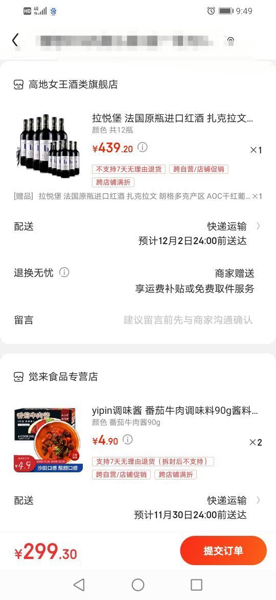订单截图