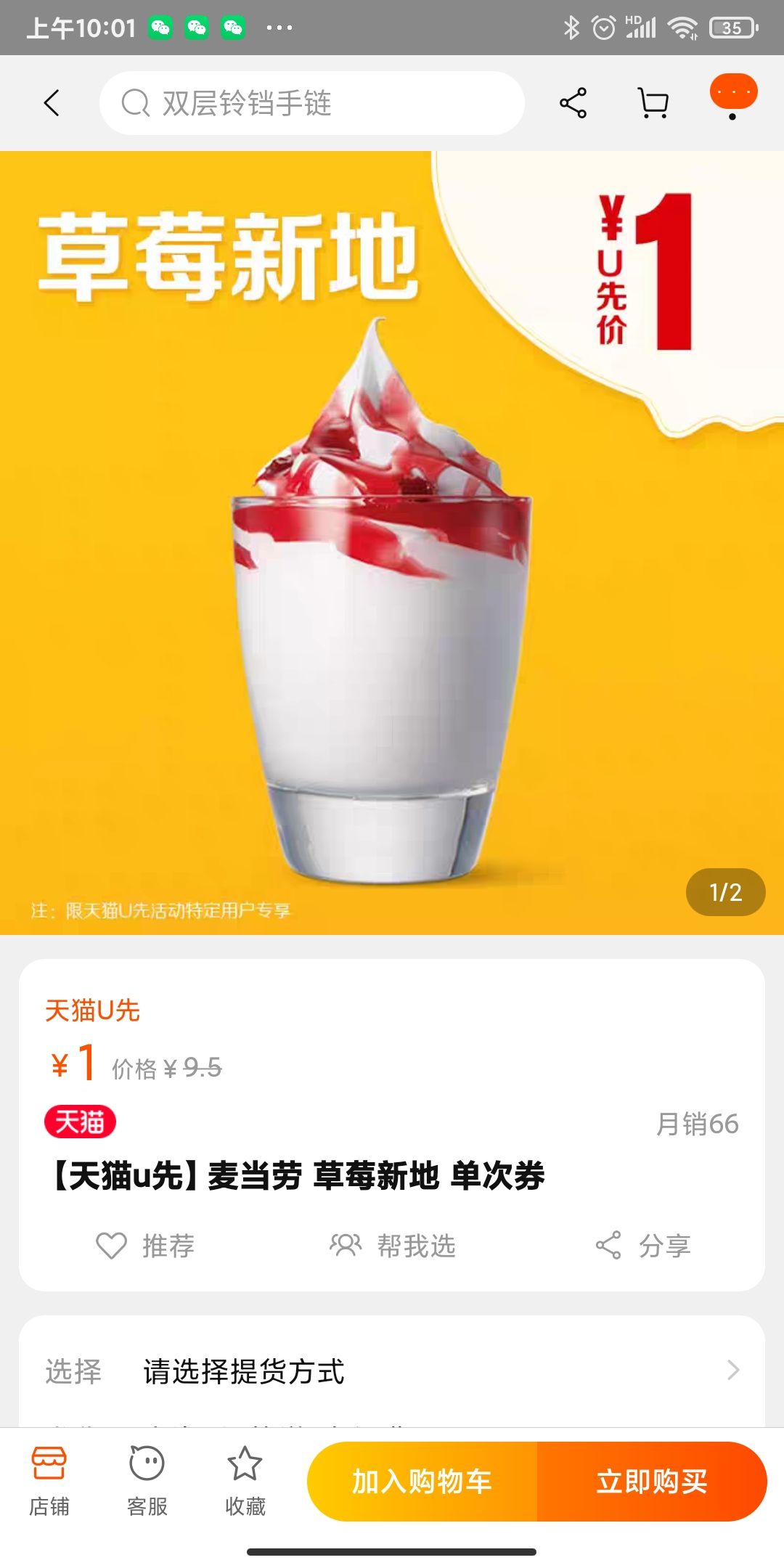 mcdonalds麦当劳草莓新地单次券