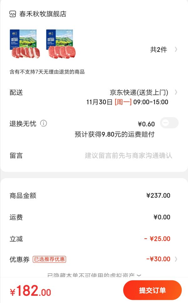 订单截图