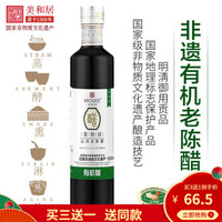 美和居 MIOGEE 美和居 有机醋山西老陈醋山西特产五谷酿造 有机醋 500mL