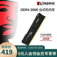 金士顿 骇客神条 DDR4 2666 16g 台式机内存条