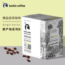 luckin coffee 瑞幸咖啡 精品挂耳咖啡 10g*8包/盒