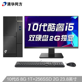 清华同方（THTF）超扬A8500商用办公台式电脑整机(十代i5-10400 8G 256G 1T 2G独显 五年质保 WIFI )23.8英寸