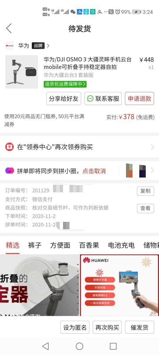 订单截图
