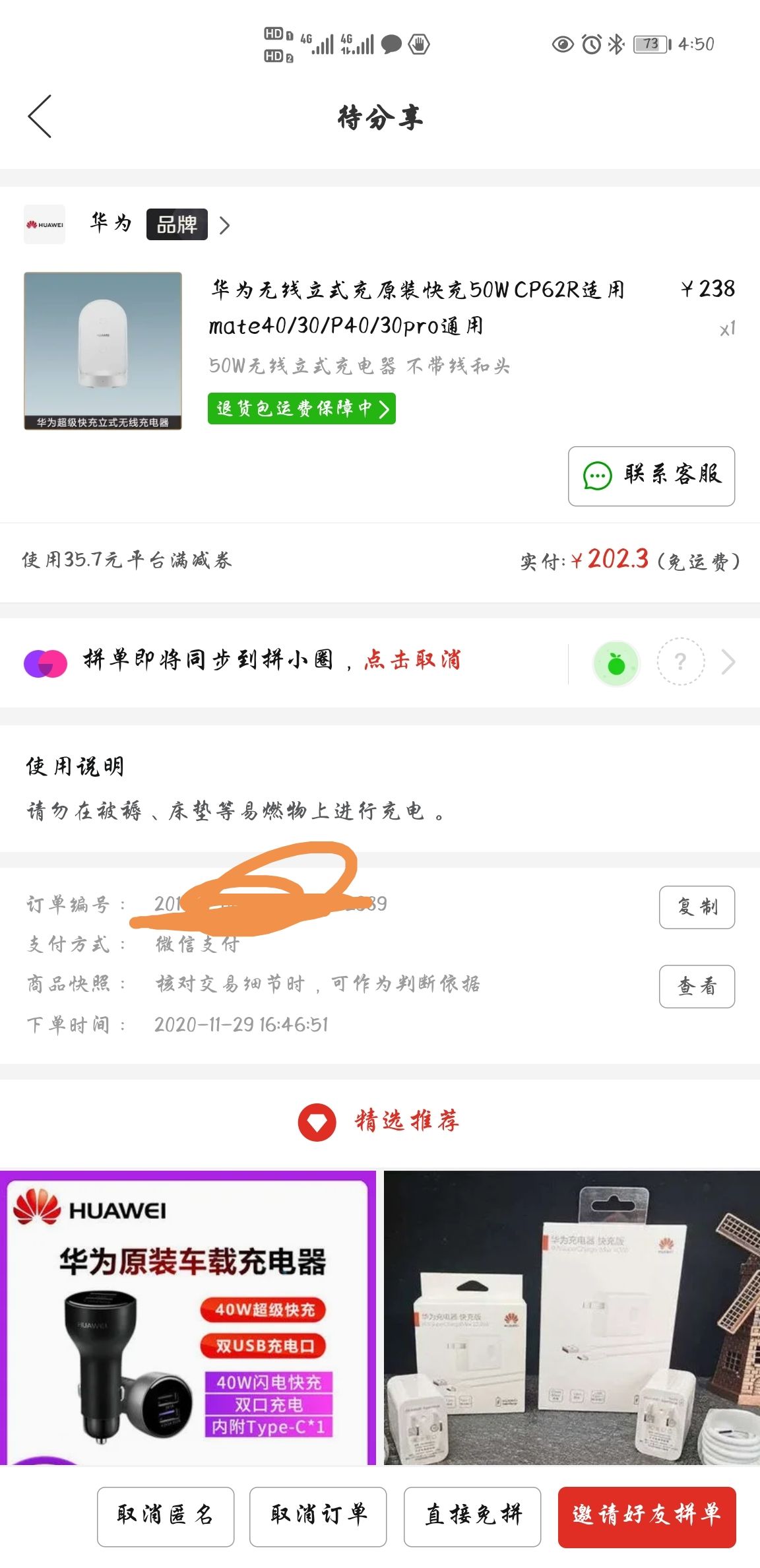 订单截图
