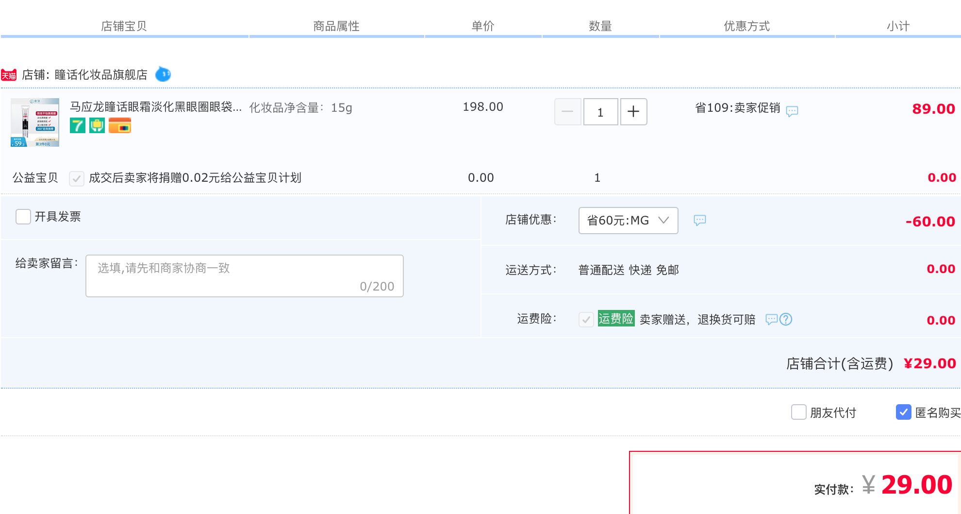 订单截图