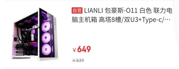 LIANLI 联力 包豪斯-O11 机箱 白色