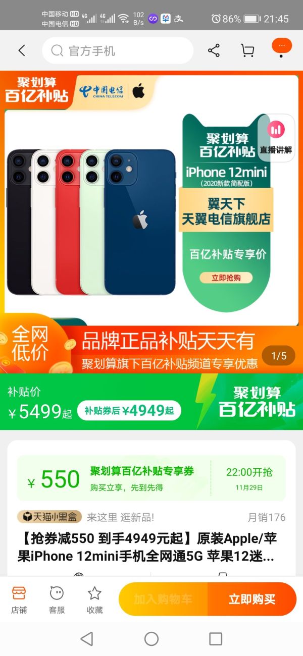 Apple 苹果 iPhone 12 mini 5G智能手机 64GB