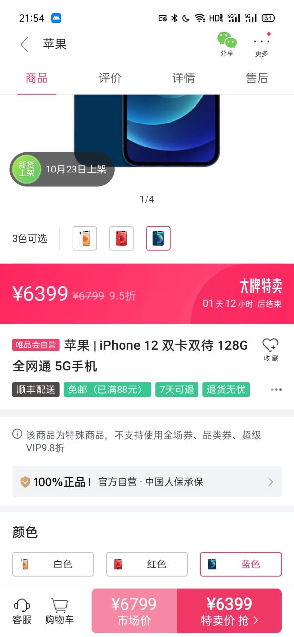Apple 苹果 iPhone 12 5G智能手机 128GB