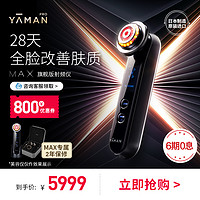 日本YAMAN Professional|3MHZ射频MAX家用脸部美容仪器面部专用院（紧致逆龄CP：MAX+眼罩）
