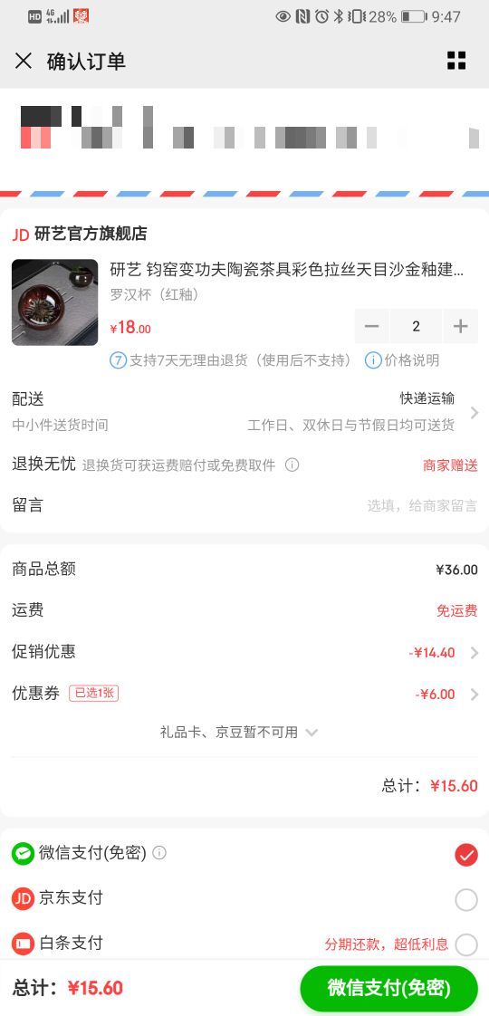 订单截图
