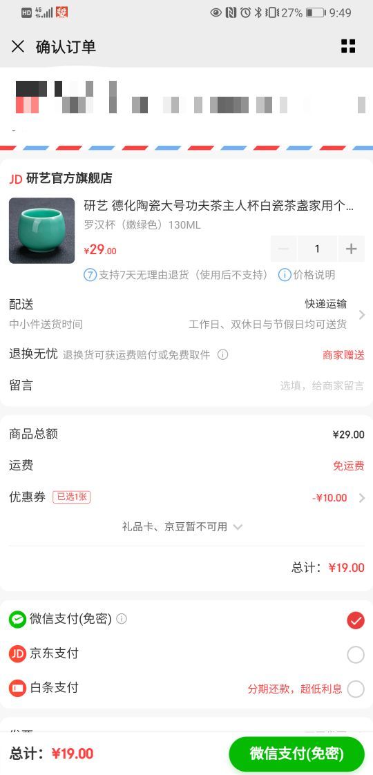 订单截图