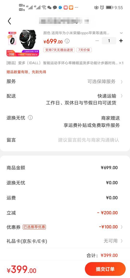 订单截图