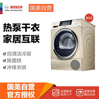 博世(Bosch)WTU879H91W香槟金 9kg 原装进口 TFT显示屏 热泵烘干 专业烘干程序 深度除菌 自清洁冷凝技术