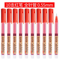 直液笔加粗0.55mm速干签字笔全针管英文书写练字中性笔T17 10支/盒 红色墨水
