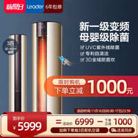 海尔出品统帅 Leader3匹新一级变频除菌空调立式柜机KFR-72LW/06WBA81TU1