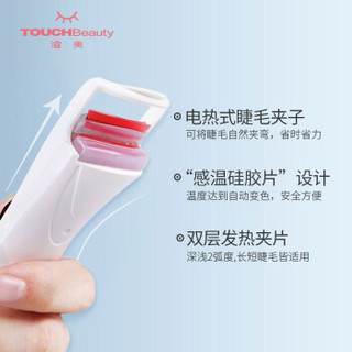 TOUCHBeauty电动睫毛夹 睫毛卷翘器 烫睫毛器 睫毛定型夹 自然卷翘便携化妆工具 TB2016A