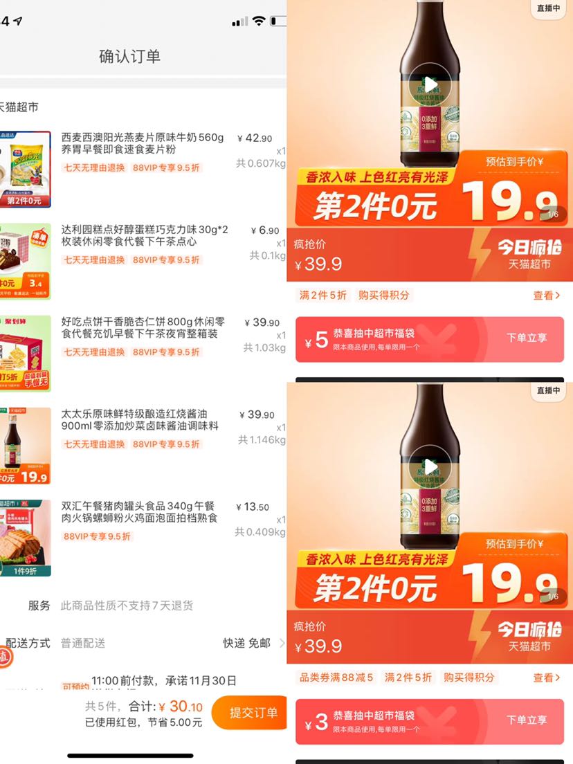 订单截图