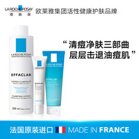 LA ROCHE-POSAY理肤泉 清痘净肤三件套(洗面奶125ml+爽肤水200ml+K乳40ml)(清洁保湿 清痘 收敛毛孔套装)