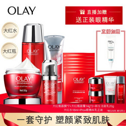 OLAY 玉兰油 玉兰油（OLAY）大红瓶15件套护肤品套装化妆品礼盒（面霜+眼霜+洗面奶+爽肤水赠面膜+洁面乳+大红水）礼物