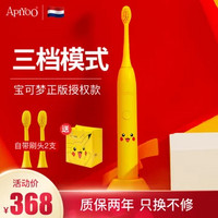 APIYOO荷兰艾优儿童电动牙刷声波震动 成人皮卡丘牙刷情侣精灵宝可梦皮卡丘宝宝学生防水(皮卡丘儿童牙刷-方形礼盒装)