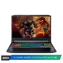 宏碁(acer) AN515-55-51KR (i5-10300H/8G/512G PCIe/GTX 1660Ti 6G/FHD/win10/黑)