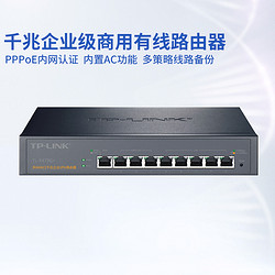 TP-LINK TL-R479G+ 千兆有线路由器