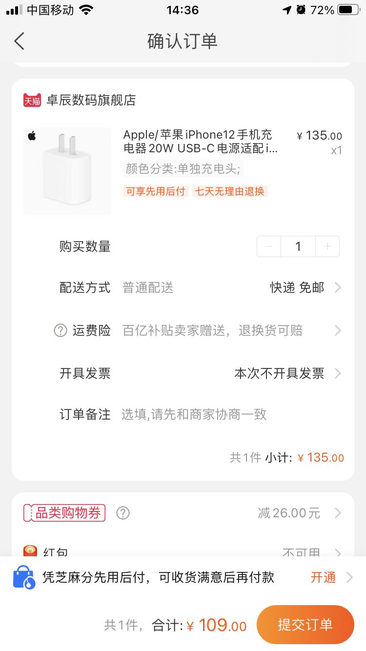 订单截图