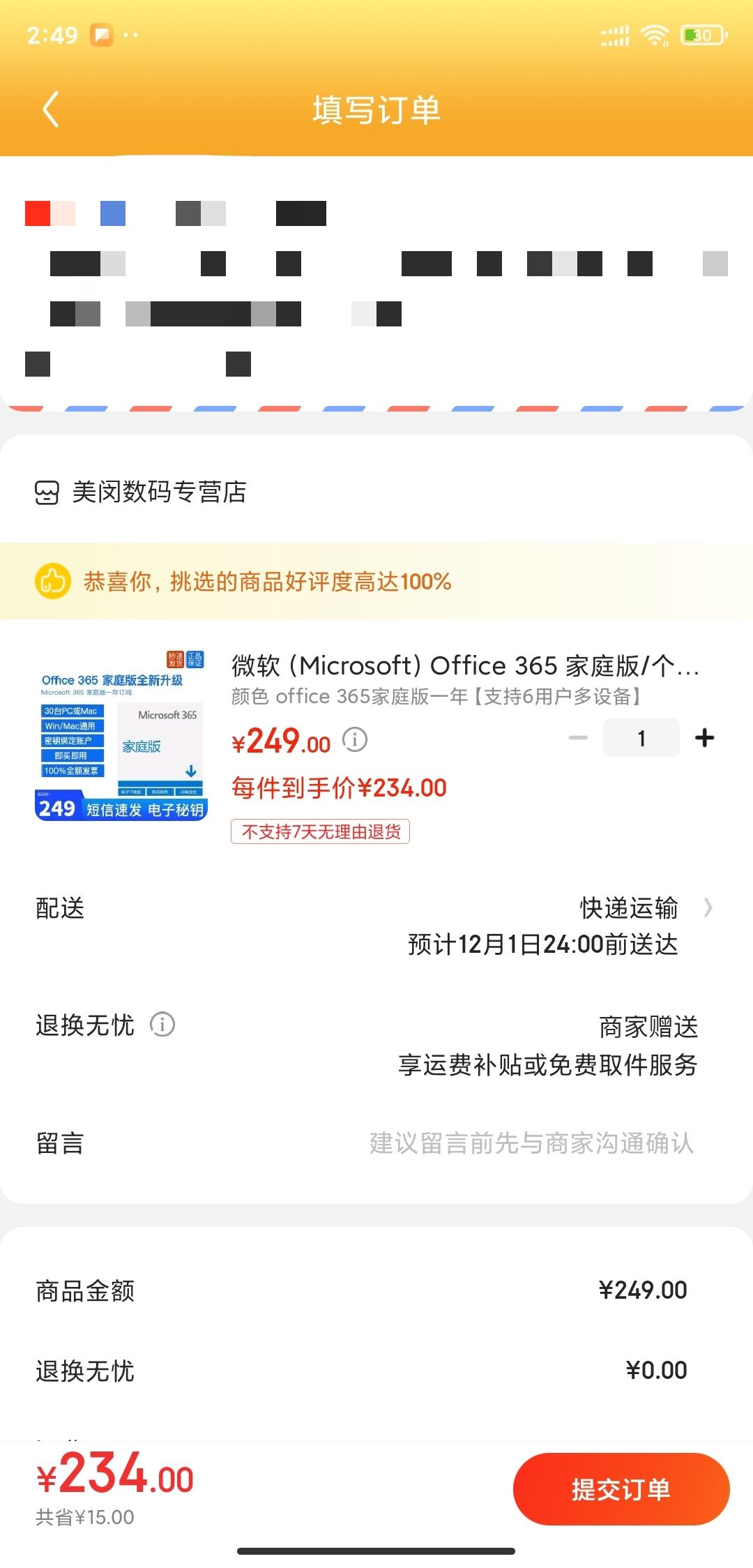 订单截图