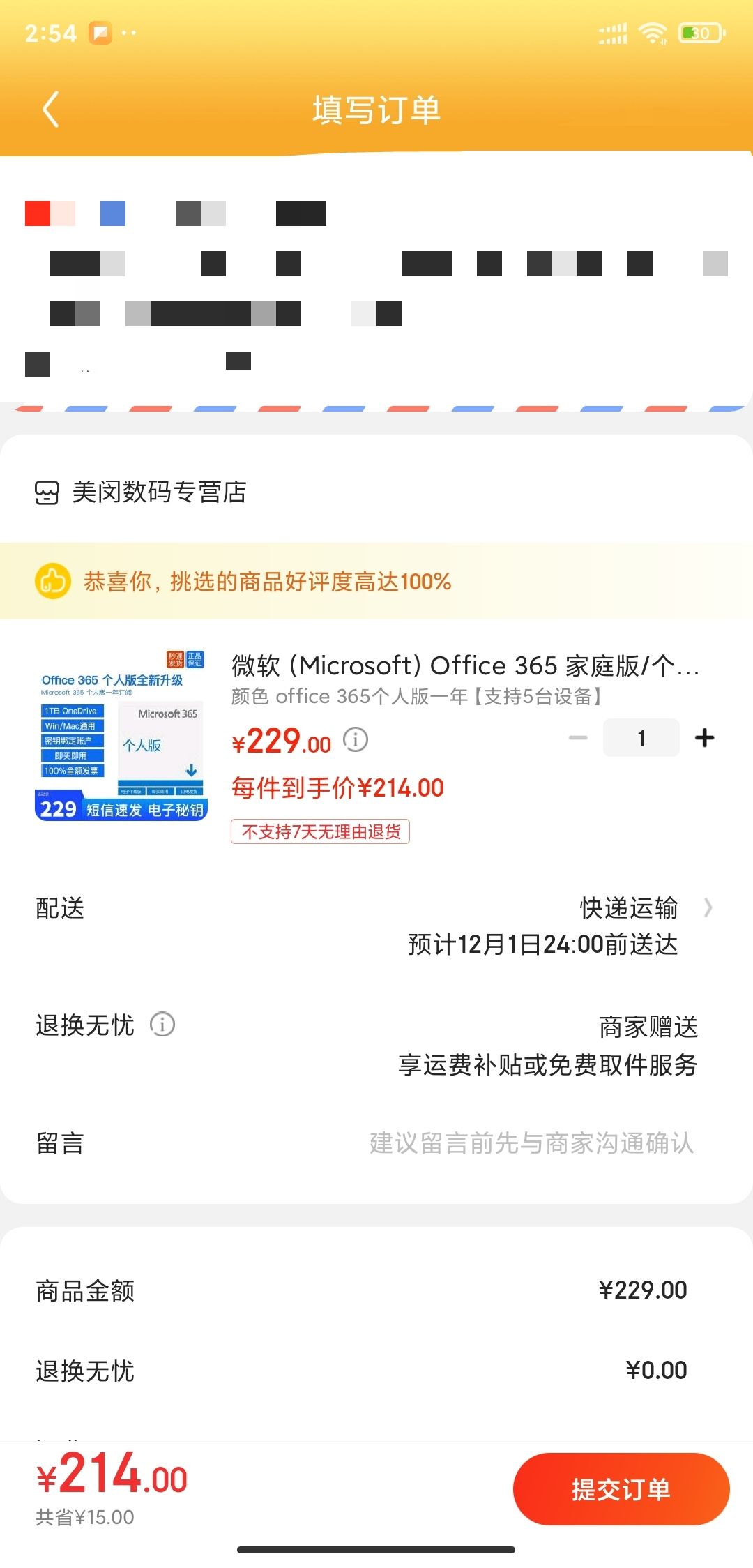 订单截图
