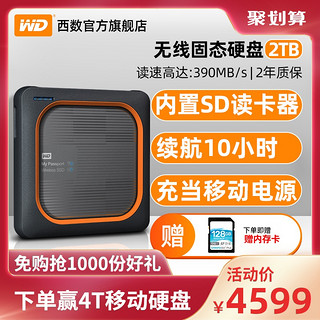 WD西部数据无线移动固态硬盘2t My Passport Wireless SSD移动硬盘2tb wifi传输高速兼移动电源户外存储SD卡