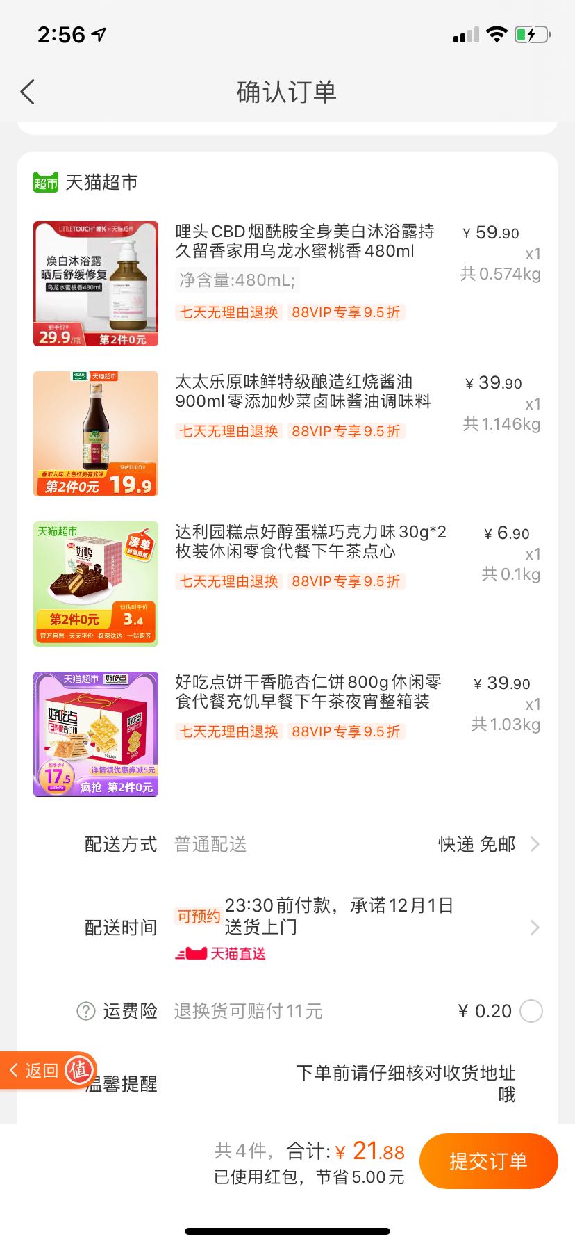 订单截图