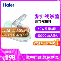 海尔（Haier）除螨仪HZ-C602薄荷绿