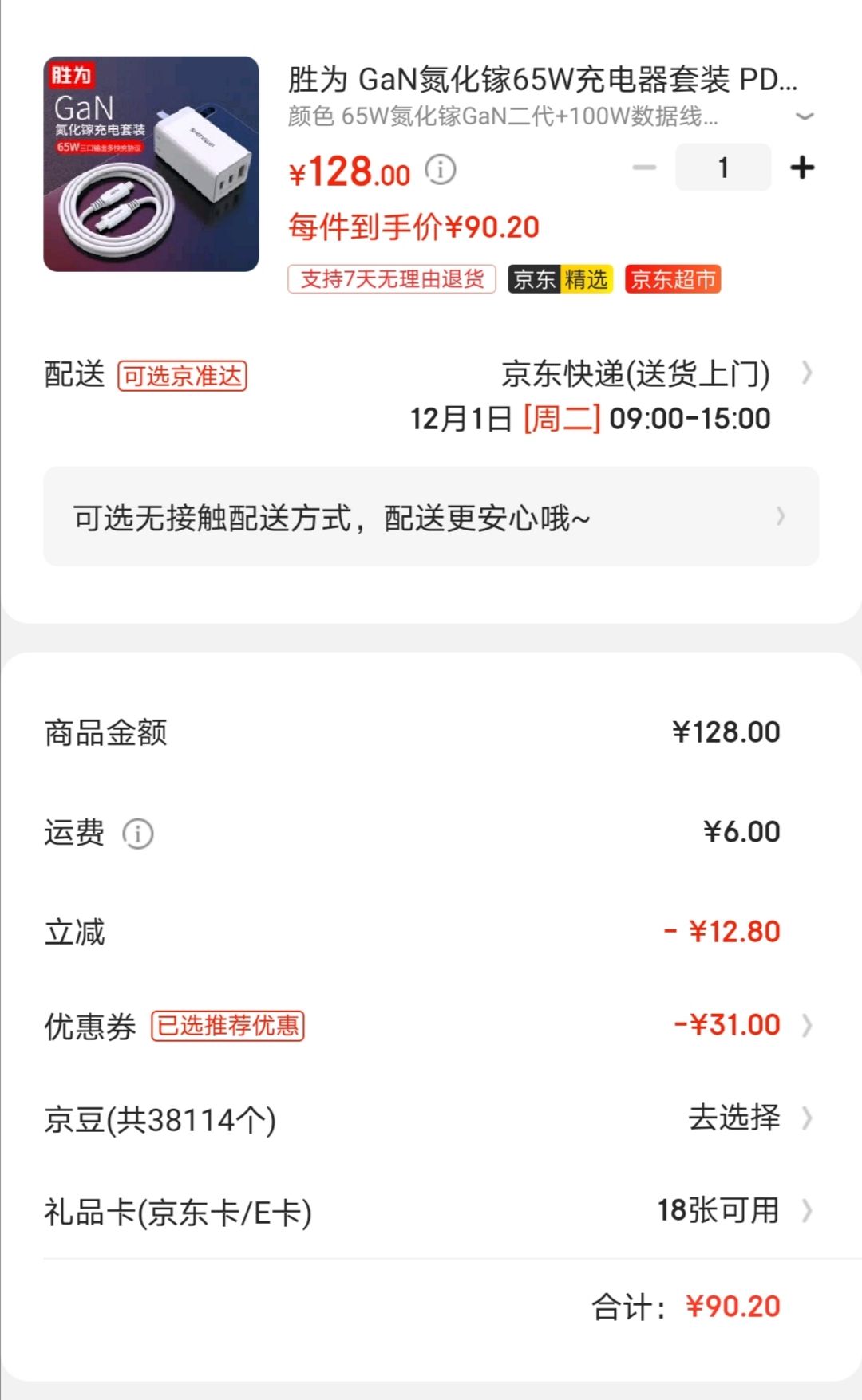 订单截图
