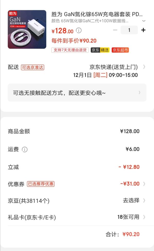 胜为 GaN氮化镓65W华为小米手机 笔记本电脑充电器 65W氮化镓GaN二代+100W数据线