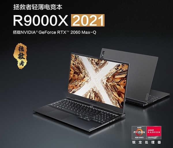 Lenovo 联想 拯救者 R9000X 2021 15.6英寸游戏本（R7-4800H、16GB、512GB、RTX2060MQ、144Hz）