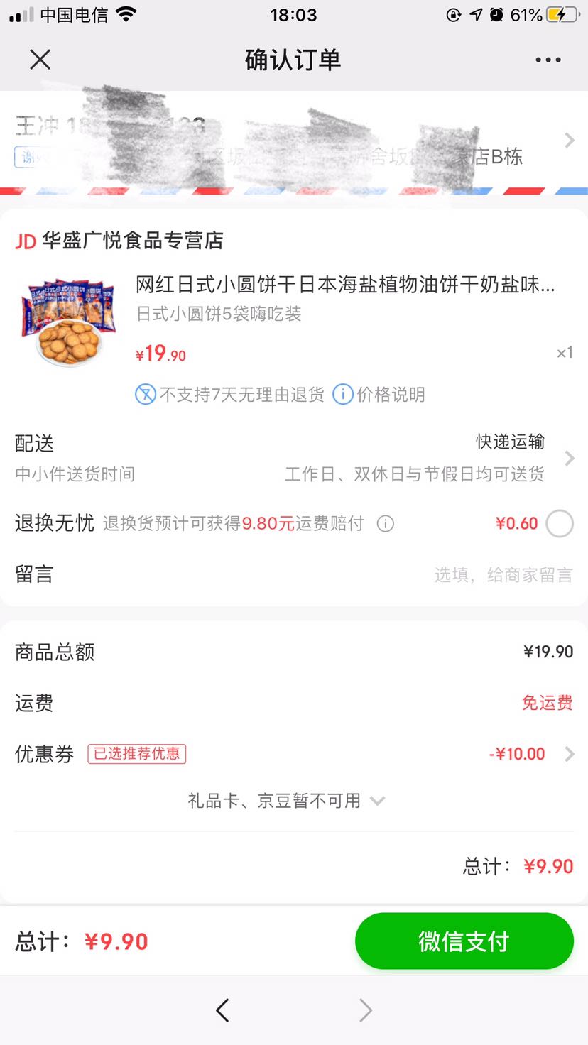 订单截图
