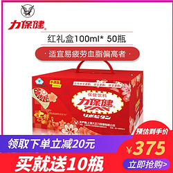 力保健红礼盒手提 功能饮料适合易疲劳血脂高者维生素100ml*50瓶