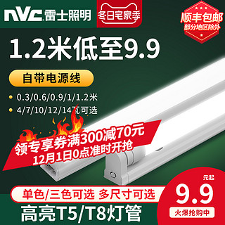 雷士led灯管t5灯管t8支架全套一体化家用灯管日光灯长条节能灯管（【单只装】1米\12W 【T5一体化】、暖黄、其它）