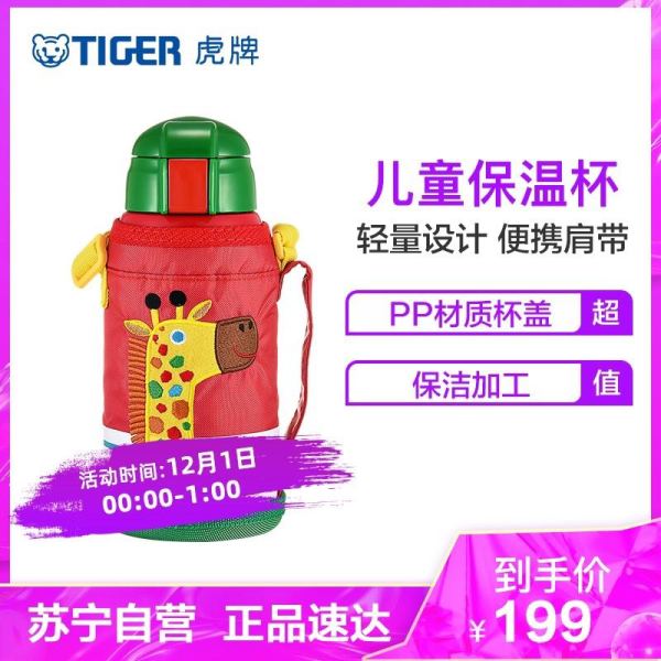 TIGER 虎牌 MML-C06C 儿童保温杯 630ml