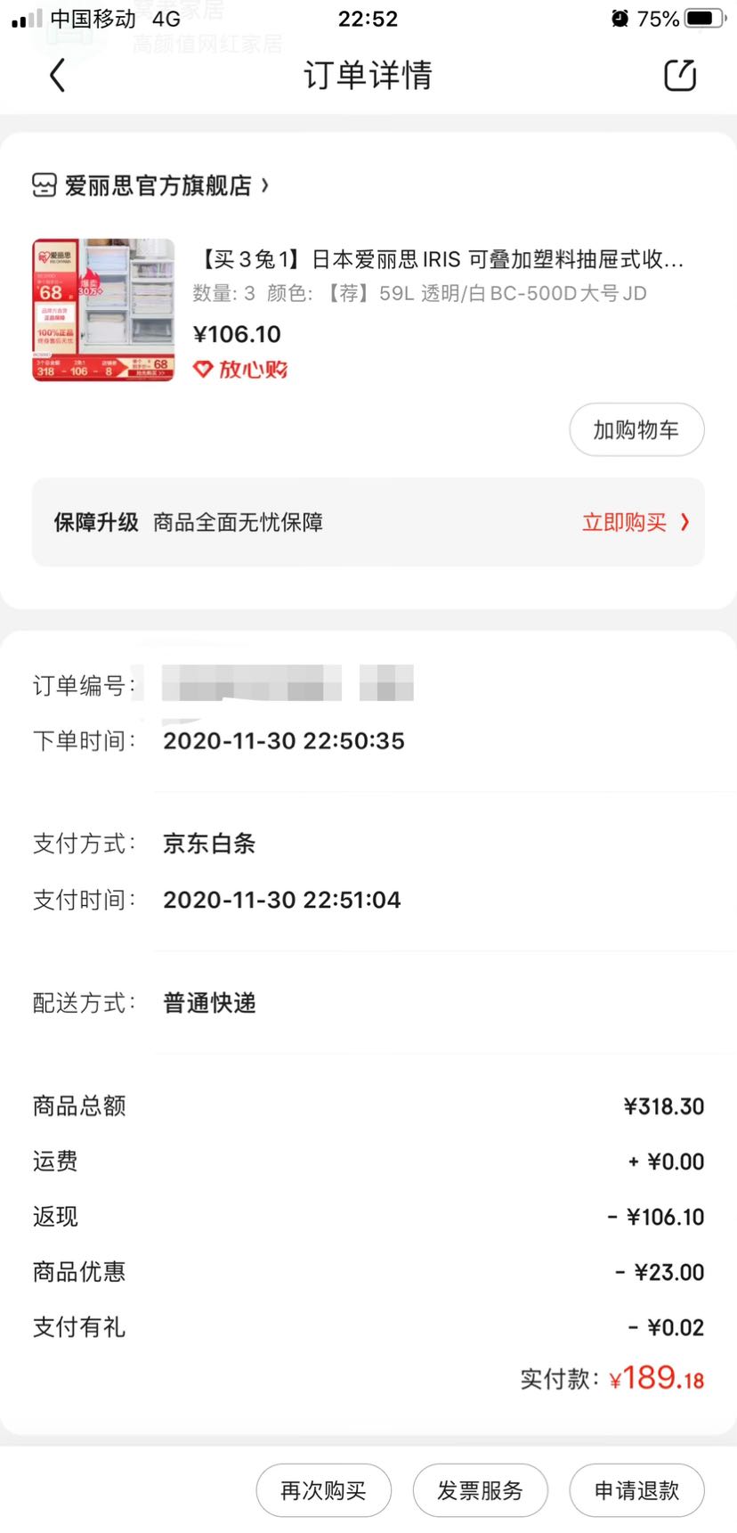 订单截图
